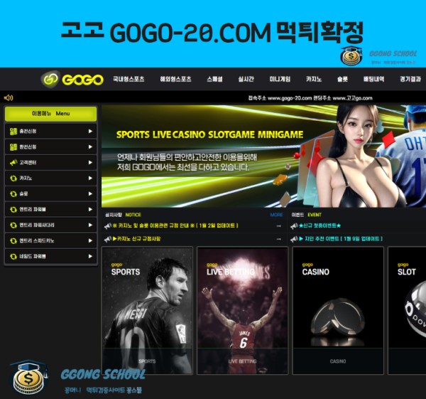 고고 먹튀 대표 이미지 - 650만 원 환전 거부 피해