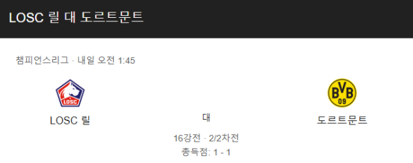 아스널 vs PSV 챔피언스리그 16강 예상 스코어 및 베팅 추천 분석 class=