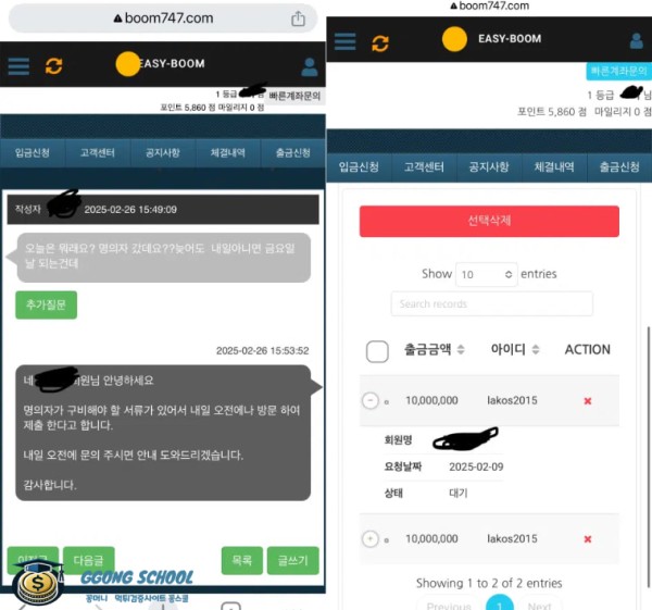 이지붐 먹튀 피해 – 고객센터 무응답 및 환전 지연 증거