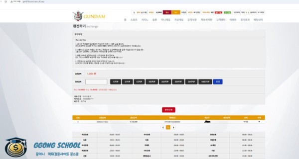 건담 먹튀 피해 분석 – 계정 차단 및 이벤트 문자 발송 장면