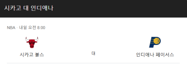 인디애나 페이서스 vs 시카고 불스 NBA 예상 스코어 및 베팅 추천 전략 (2025년 3월 11일) class=