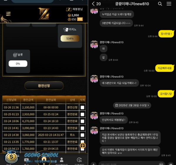 Z 먹튀 계정 탈퇴 정황 및 전액 먹튀 확정