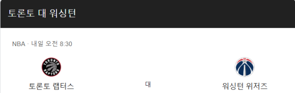 토론토 랩터스 최근 경기력 분석 및 예상 스코어 class=
