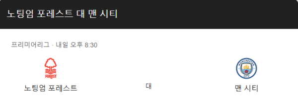 맨체스터 시티 최근 경기력 분석 및 예상 스코어 class=