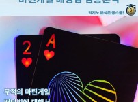 마틴게일 배팅법 완벽 심층분석 및 실전 전략 설명 이미지
