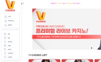 브이춘식(V Casino) 먹튀 검증 - 1억 5천만 원 환전 거부 피해 사례