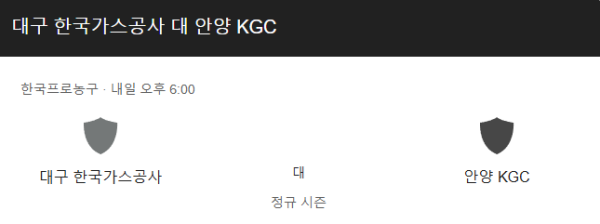 대구 한국가스공사 vs 안양 정관장 예상 스코어 (79-85 안양 정관장 승) 및 베팅 추천 - KBL 정규 시즌 (2025년 3월 12일) class=