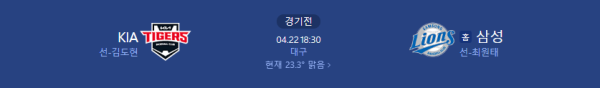 2025년 4월 23일 삼성 라이온즈 vs KIA 타이거즈 예상 스코어 4:3 class=