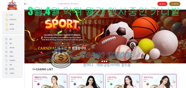 카니발 먹튀사이트 메인페이지 캡처 class=