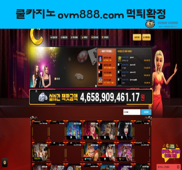 쿨카지노 먹튀 썸네일 - 412만원 환전 거부 사례