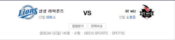 KT 삼성 핸디캡 및 언더오버 베팅 추천, 예상 스코어 분석