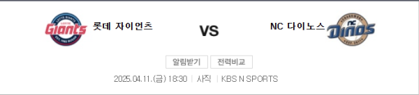 롯데 NC 경기 일정 및 선발 투수 구성