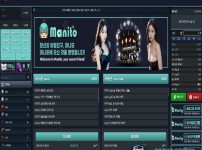 마니또 먹튀제보 사이트 메인 화면