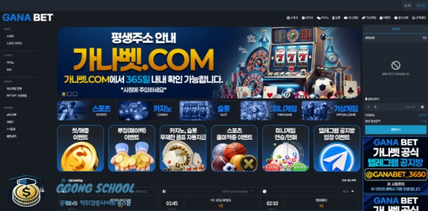 가나벳 먹튀제보 대표 이미지 - gana101.com 사이트 전경