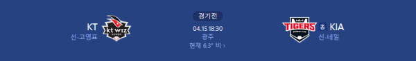 2025년 4월 15일 KT vs KIA 예상 스코어 및 배당 추천 class=