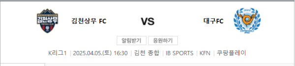 김천 vs 대구 예상 스코어 및 베팅 추천 - 언더오버, 핸디캡 분석 요약