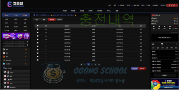 엔돌핀 먹튀 사이트 충전내역 기록 및 입금 증거 class=