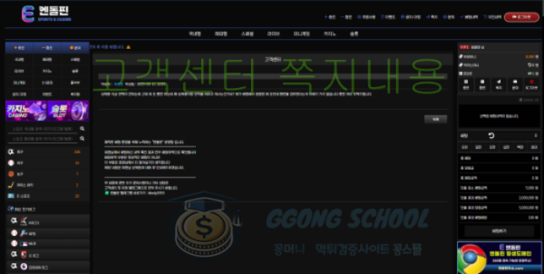 엔돌핀 사이트 고객센터에서 상위 총판 연결 지시 class=