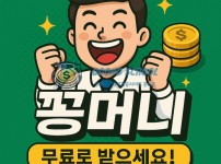 꽁머니 활용법을 설명하는 전략적 배팅 가이드 이미지