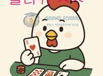 온라인 홀덤 플러시 드로 상황 전략 이미지