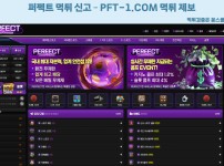 꽁스쿨,퍼펙트먹튀제보,먹튀검증,먹튀사이트